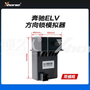 原厂Xhorse 奔驰ELV方向锁模拟器 W204 207 212  转向锁 更换 VVDI正品ELV模拟器