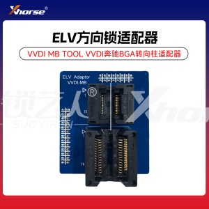 VVDI MB TOOL VVDI奔驰BGA ELV方向锁适配器Adaptor 转向柱适配器