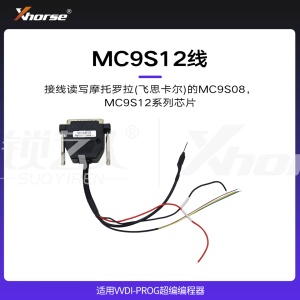 VVDI-PROG超编编程器 MC9S12线