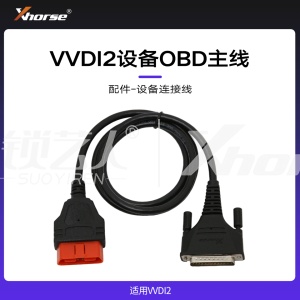 VVDI2设备OBD主线 设备连接线 秃鹰