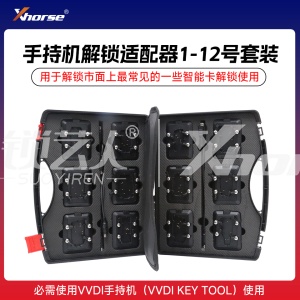 VVDI KEY TOOL手持机解锁适配器1-12号套装 