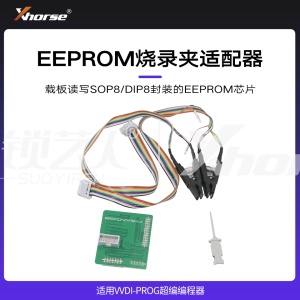 VVDI-PROG超编编程器 EEPROM烧录夹适配器 免拆夹子