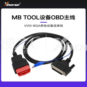 VVDI MB TOOL设备OBD主线 VVDI-BGA奔驰设备连接线 秃鹰