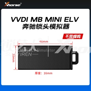  VVDI MB MINI ELV 奔驰锁头模拟器Adaptor 转向柱适配器 兼容W204 W207 W212