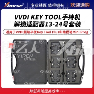 VVDI KEY TOOL手持机解锁适配器13-24号套装