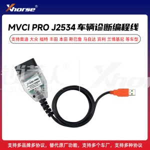 Xhorse车辆诊断编程线 MVCI PRO J2534