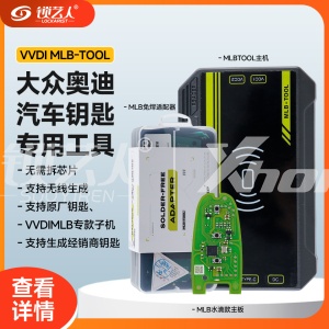 VVDI-MLB-Tool大众奥迪汽车钥匙工具 Xhorse