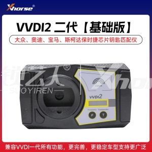 VVDI2 二代【基础版】  大众、奥迪、宝马、斯柯达保时捷芯片钥匙匹配仪