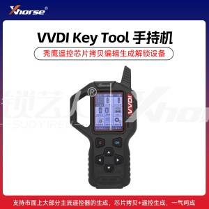 VVDI Key Tool Xhorse 手持机秃鹰遥控芯片拷贝编辑生成解锁设备