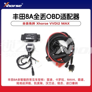 VVDI 丰田8A芯片全丢OBD匹配适配器 全丢免拆 Xhorse VVDI2 MAX