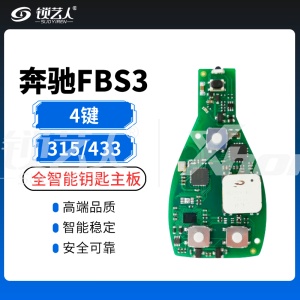 VVDI-FBS3全智能钥匙主板-BGA全智能 FBS3  315/433频率可切换 BGA全智能204 207 212 164 166 221