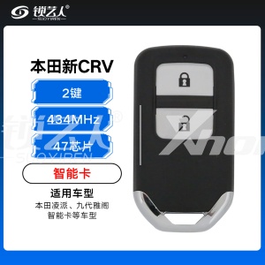 本田新CRV 杰德 歌诗图智能卡-2键-434MHz-47芯片