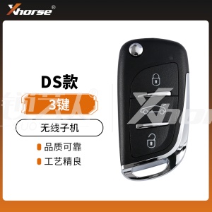 VVDI无线子机 VVDI KEY-DS款无线子机  含电子芯片 Xhorse 秃鹰 通用型无线遥控钥匙