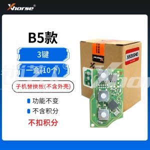 【不扣积分】VVDI-B5款子机主板10个装-不带积分 Xhorse 