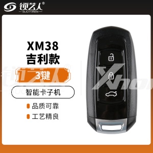 XM38吉利款智能卡子机-3键 黑色