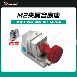 秃鹰数控钥匙机M2夹具含底座 熊猫 海豚 XC-MINI XC-MINI PLUS数控机夹具