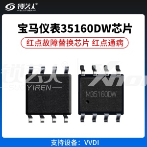 VVDI宝马仪表35160DW替换芯片 红点故障替换芯片 红点通病 VVDI PROG完美替换