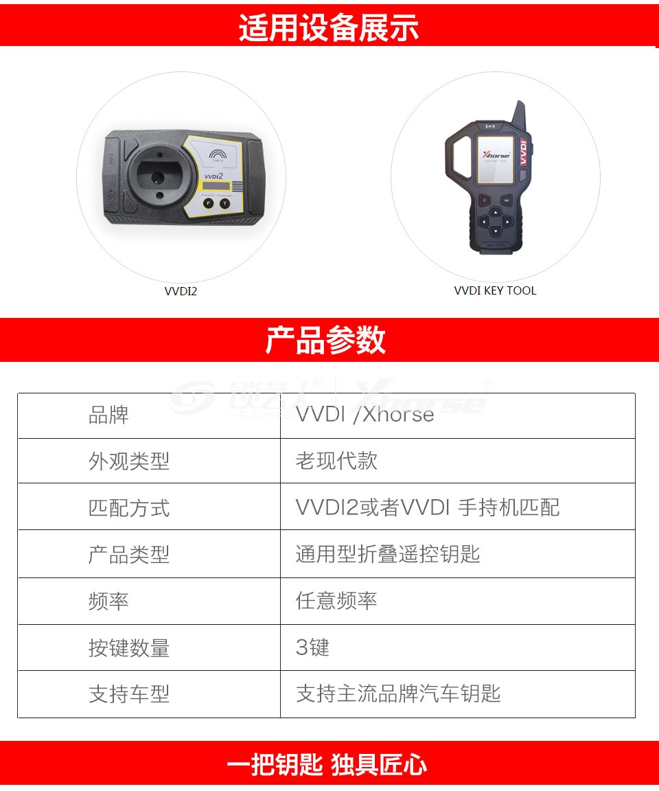 VVDI/Xhorse专用老现代款通用型子机-4键 秃鹰