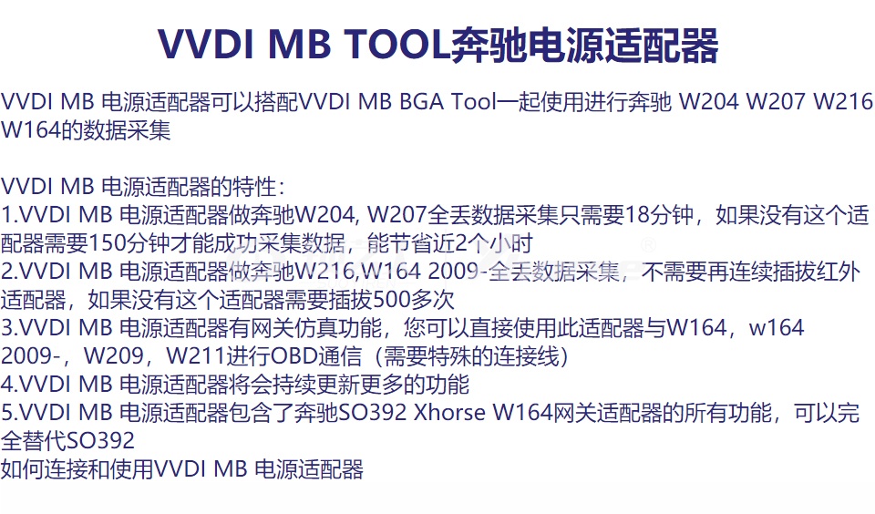 VVDI MB TOOL 奔驰设备免插拔助手 电源适配器