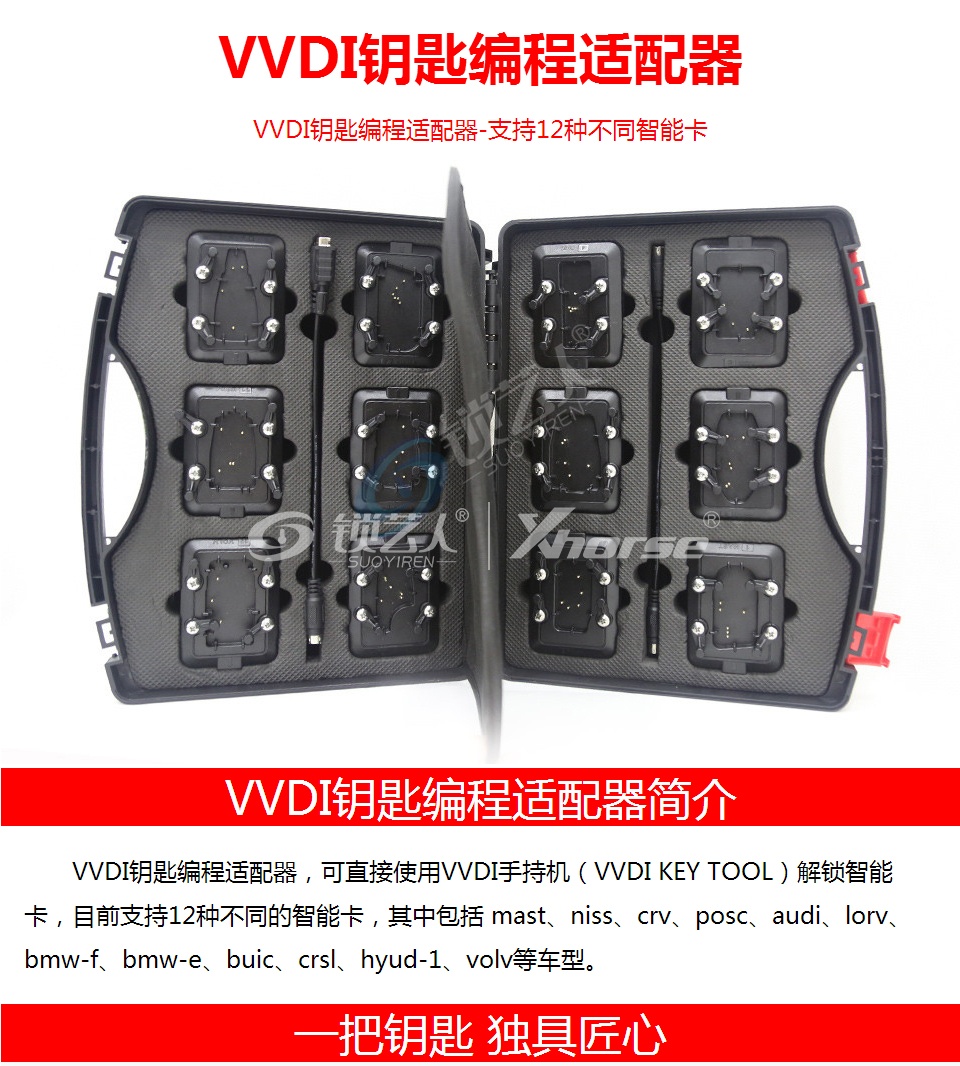 VVDI TOOL手持机解锁适配器 VVDI智能卡解锁适配器 VVDI钥匙编程适配器